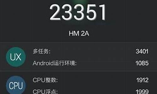 小米2a跑分多少