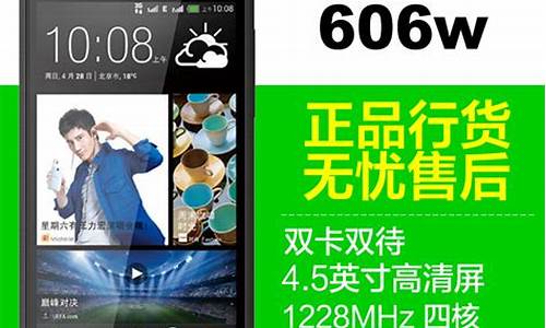 htc606w_htc606w参数