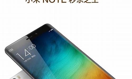 小米note 顶配版