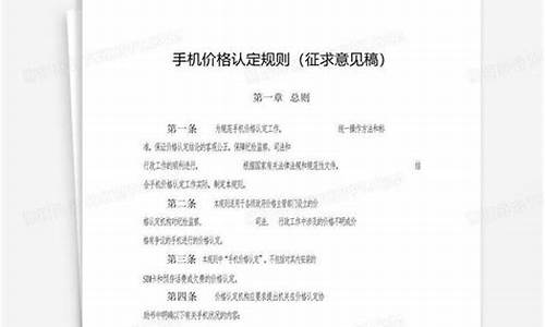 手机价格认定规则最新_手机价格认定规则最